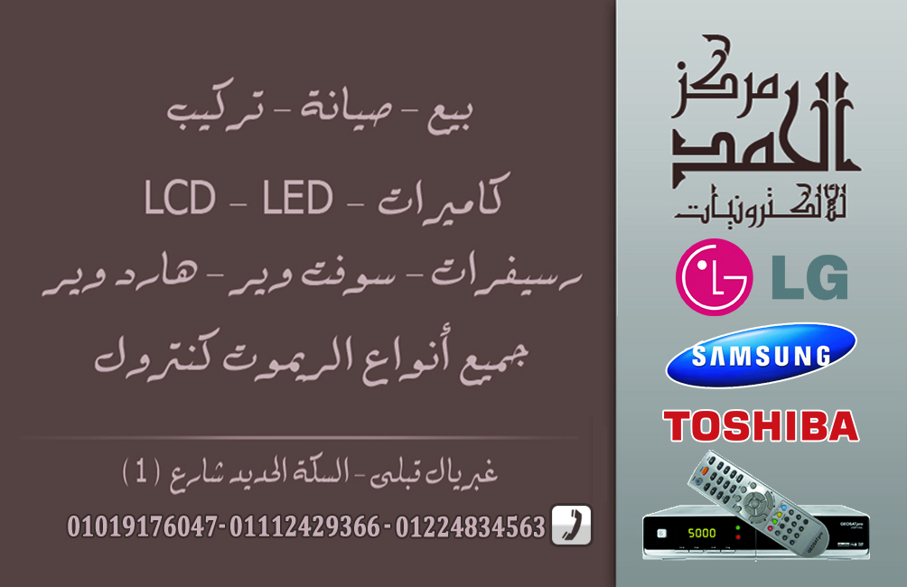 شركة الحمد للالكترونيات والصيانة